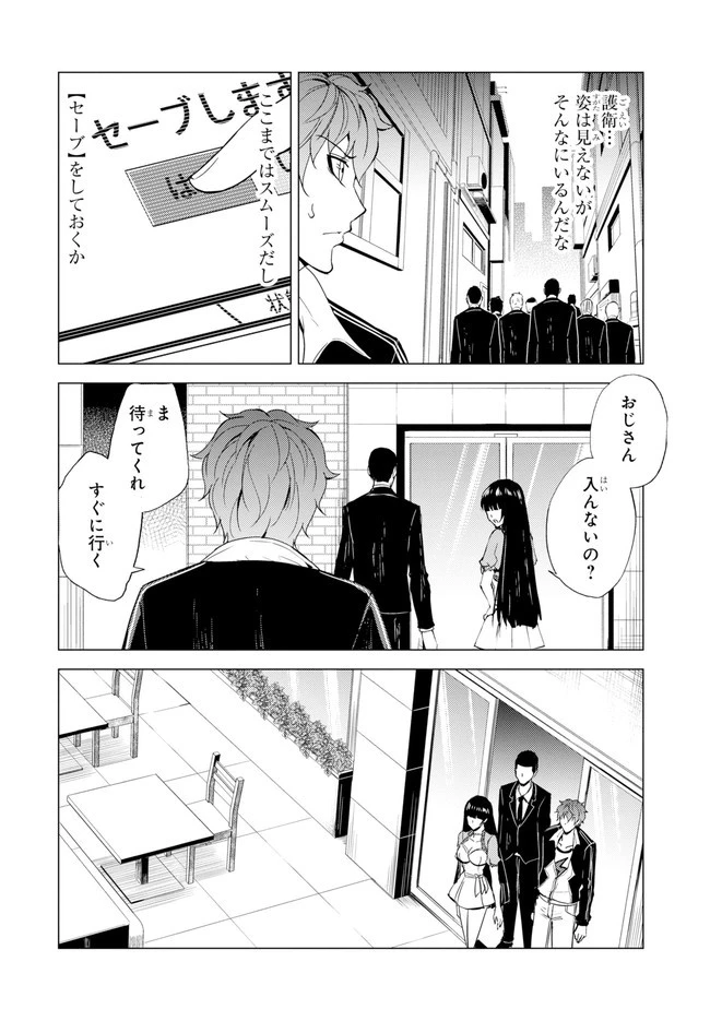 俺の現実は恋愛ゲーム？？～かと思ったら命がけのゲームだった～ 第22.2話 - 21