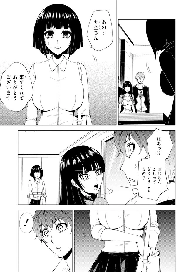 俺の現実は恋愛ゲーム？？～かと思ったら命がけのゲームだった～ 第22.2話 - 22