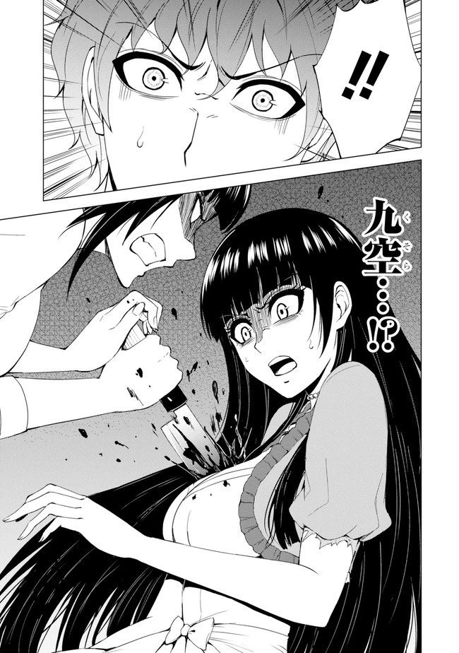 俺の現実は恋愛ゲーム？？～かと思ったら命がけのゲームだった～ 第22.2話 - 26