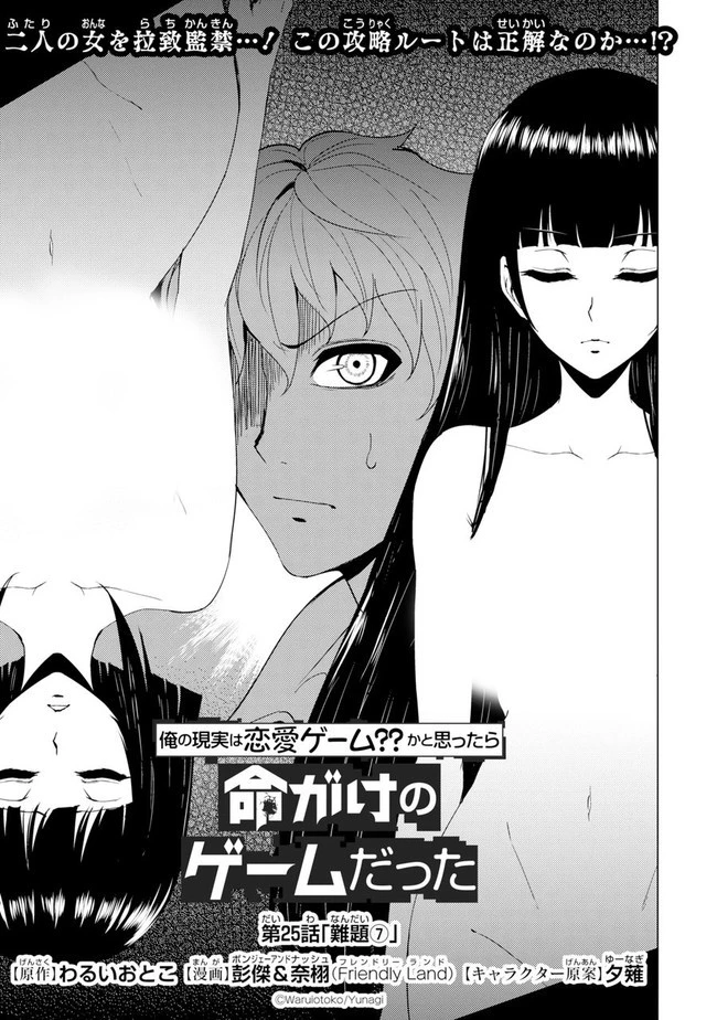 俺の現実は恋愛ゲーム？？～かと思ったら命がけのゲームだった～ 第25.1話 - 1