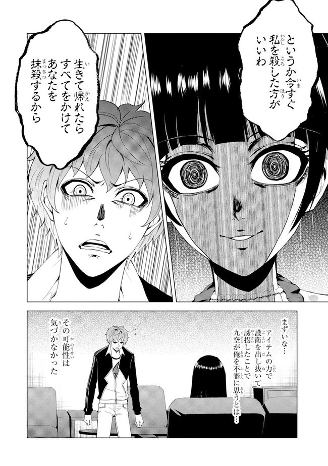 俺の現実は恋愛ゲーム？？～かと思ったら命がけのゲームだった～ 第25.1話 - 2