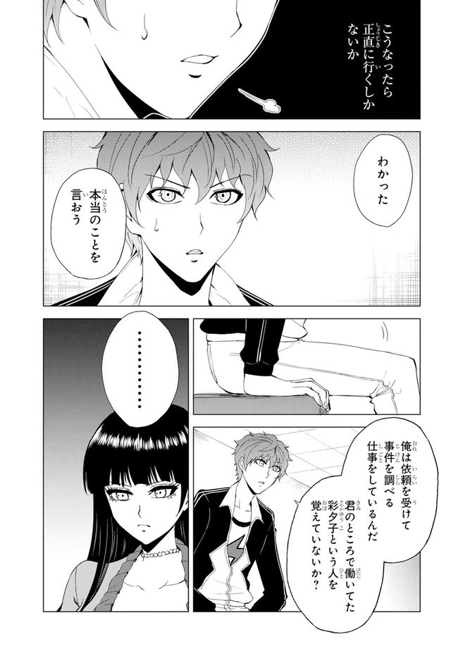 俺の現実は恋愛ゲーム？？～かと思ったら命がけのゲームだった～ 第25.1話 - 3