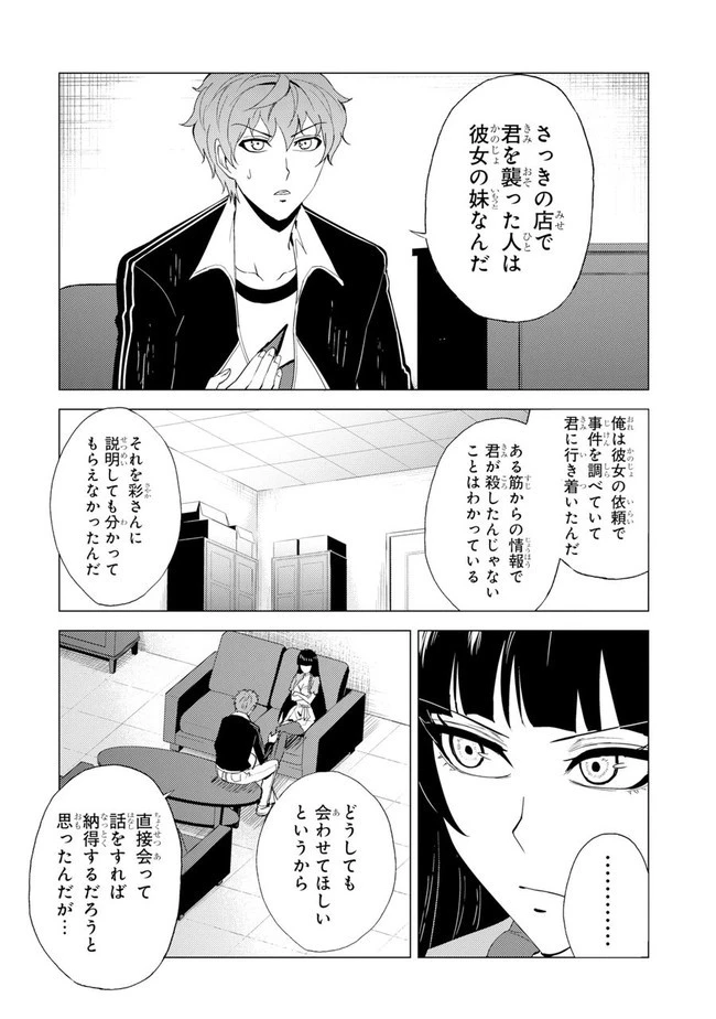 俺の現実は恋愛ゲーム？？～かと思ったら命がけのゲームだった～ 第25.1話 - 4