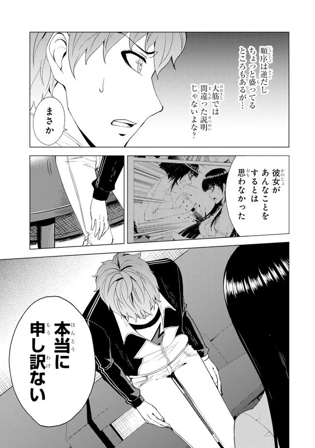 俺の現実は恋愛ゲーム？？～かと思ったら命がけのゲームだった～ 第25.1話 - 5