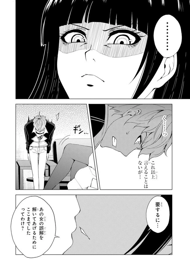 俺の現実は恋愛ゲーム？？～かと思ったら命がけのゲームだった～ 第25.1話 - 6