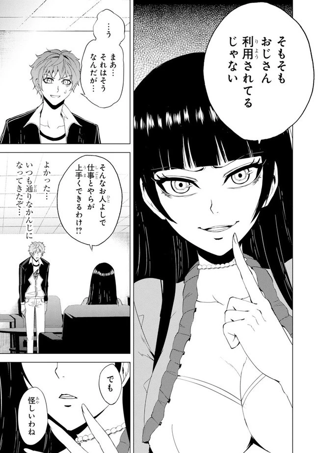 俺の現実は恋愛ゲーム？？～かと思ったら命がけのゲームだった～ 第25.1話 - 7