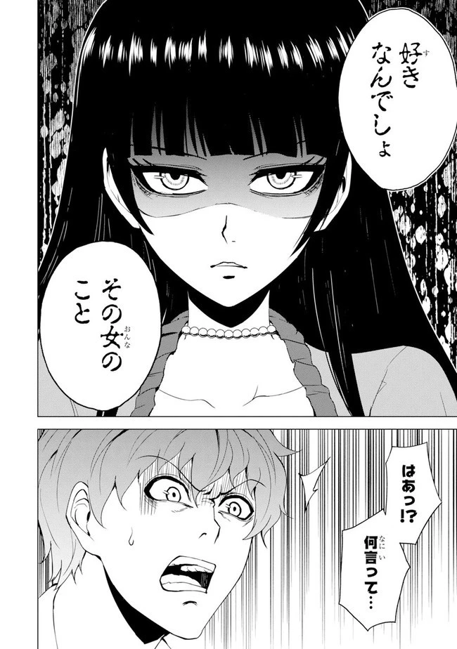 俺の現実は恋愛ゲーム？？～かと思ったら命がけのゲームだった～ 第25.1話 - 8