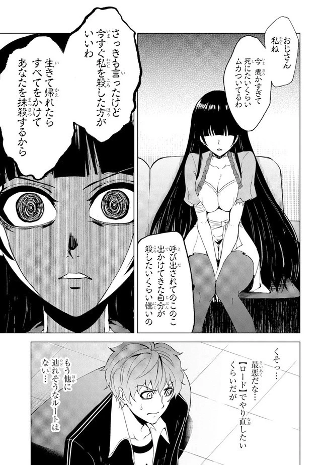 俺の現実は恋愛ゲーム？？～かと思ったら命がけのゲームだった～ 第25.1話 - 9