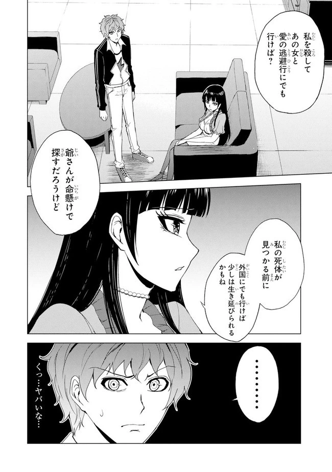 俺の現実は恋愛ゲーム？？～かと思ったら命がけのゲームだった～ 第25.1話 - 10