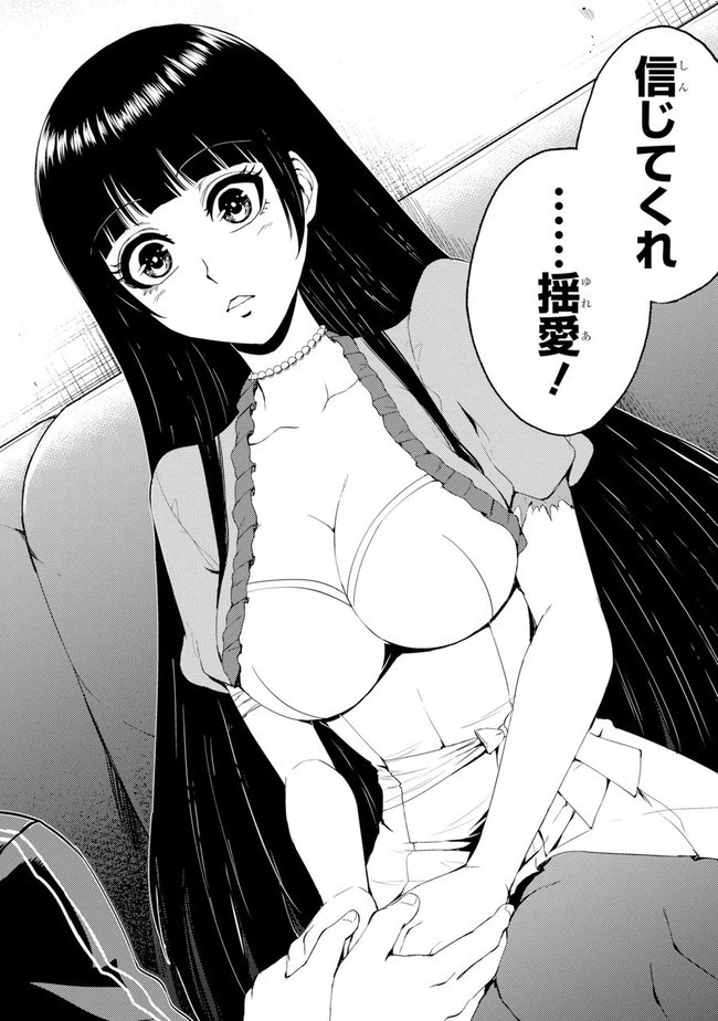 俺の現実は恋愛ゲーム？？～かと思ったら命がけのゲームだった～ 第25.1話 - 12