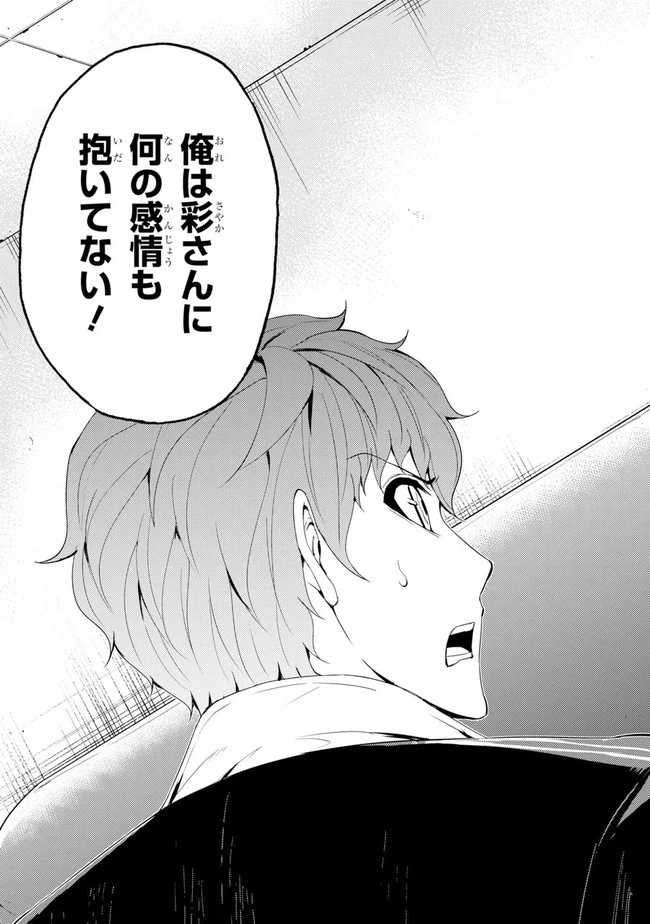 俺の現実は恋愛ゲーム？？～かと思ったら命がけのゲームだった～ 第25.1話 - 13