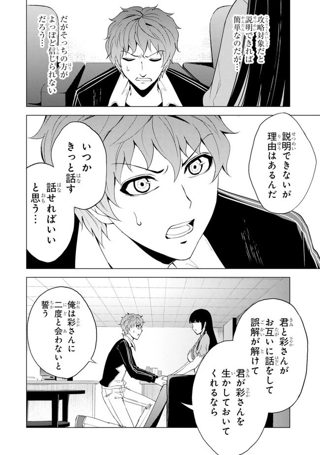 俺の現実は恋愛ゲーム？？～かと思ったら命がけのゲームだった～ 第25.1話 - 14