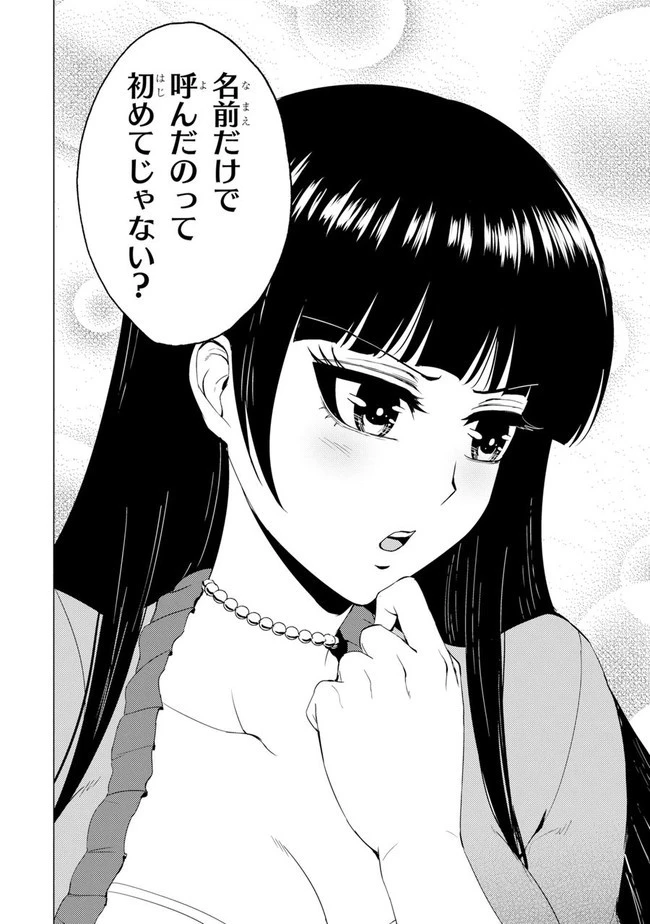 俺の現実は恋愛ゲーム？？～かと思ったら命がけのゲームだった～ 第25.1話 - 16