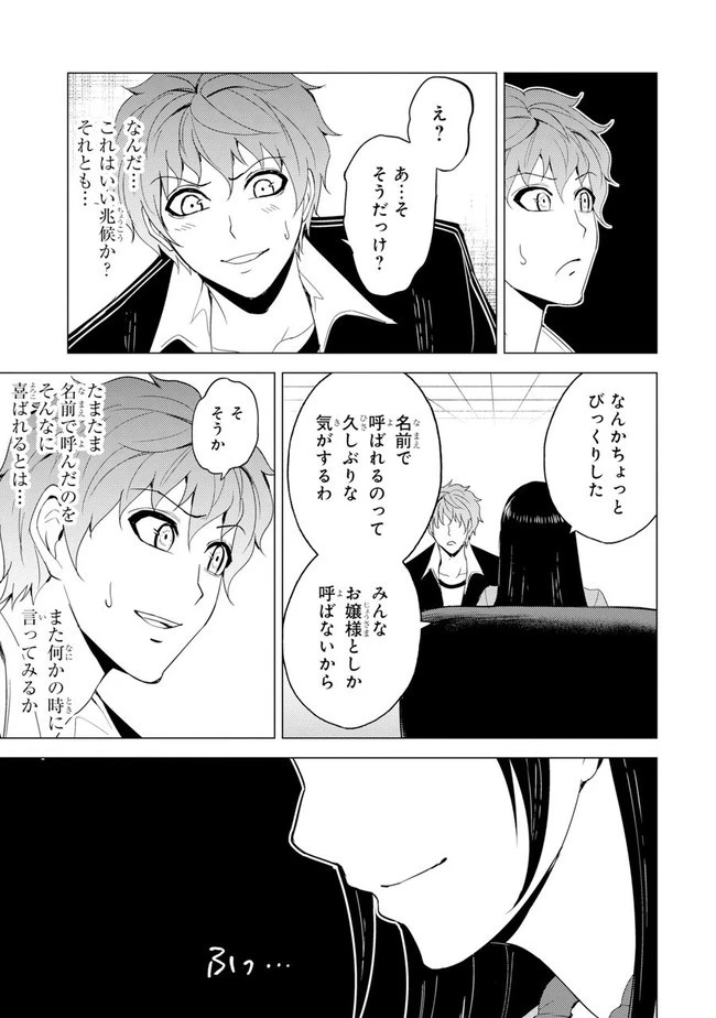 俺の現実は恋愛ゲーム？？～かと思ったら命がけのゲームだった～ 第25.1話 - 17