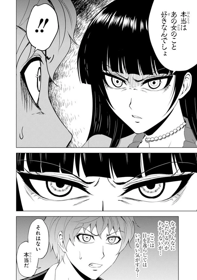 俺の現実は恋愛ゲーム？？～かと思ったら命がけのゲームだった～ 第25.1話 - 18
