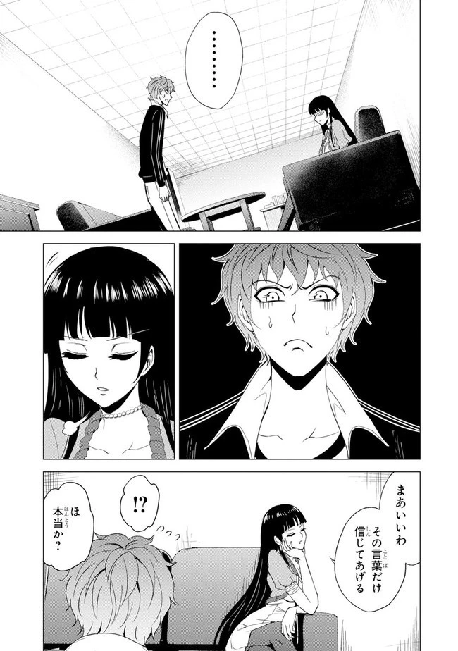俺の現実は恋愛ゲーム？？～かと思ったら命がけのゲームだった～ 第25.1話 - 19