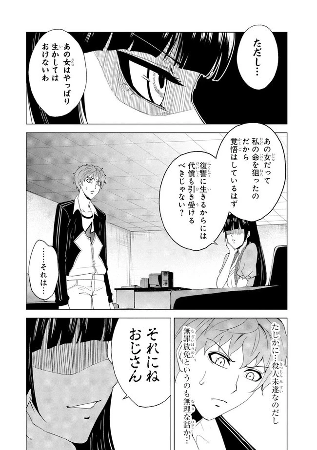 俺の現実は恋愛ゲーム？？～かと思ったら命がけのゲームだった～ 第25.1話 - 20