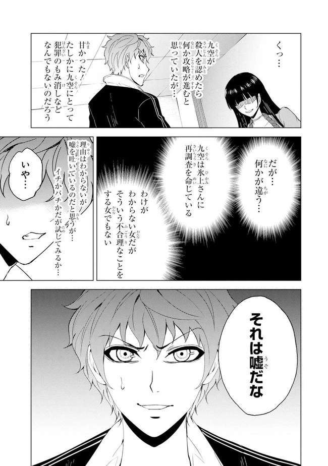 俺の現実は恋愛ゲーム？？～かと思ったら命がけのゲームだった～ 第25.1話 - 23