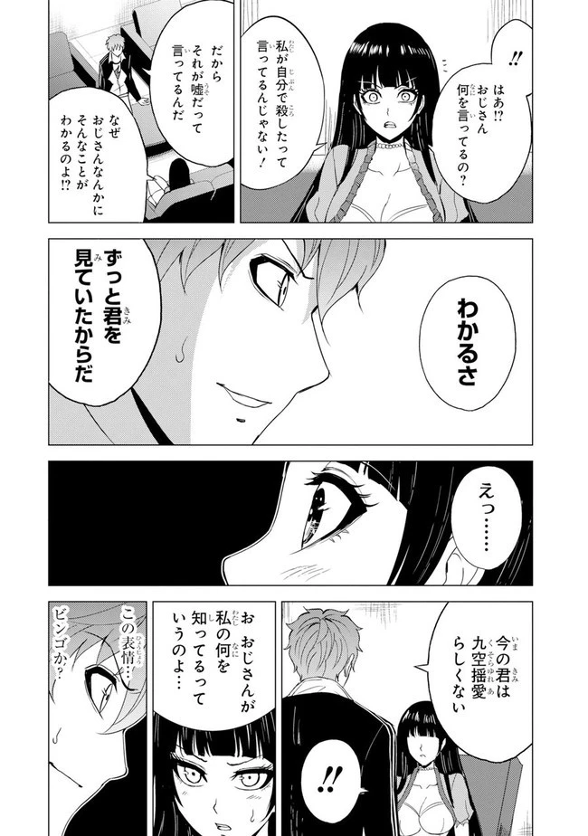 俺の現実は恋愛ゲーム？？～かと思ったら命がけのゲームだった～ 第25.1話 - 24