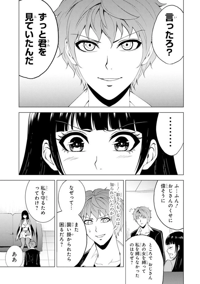 俺の現実は恋愛ゲーム？？～かと思ったら命がけのゲームだった～ 第25.1話 - 25
