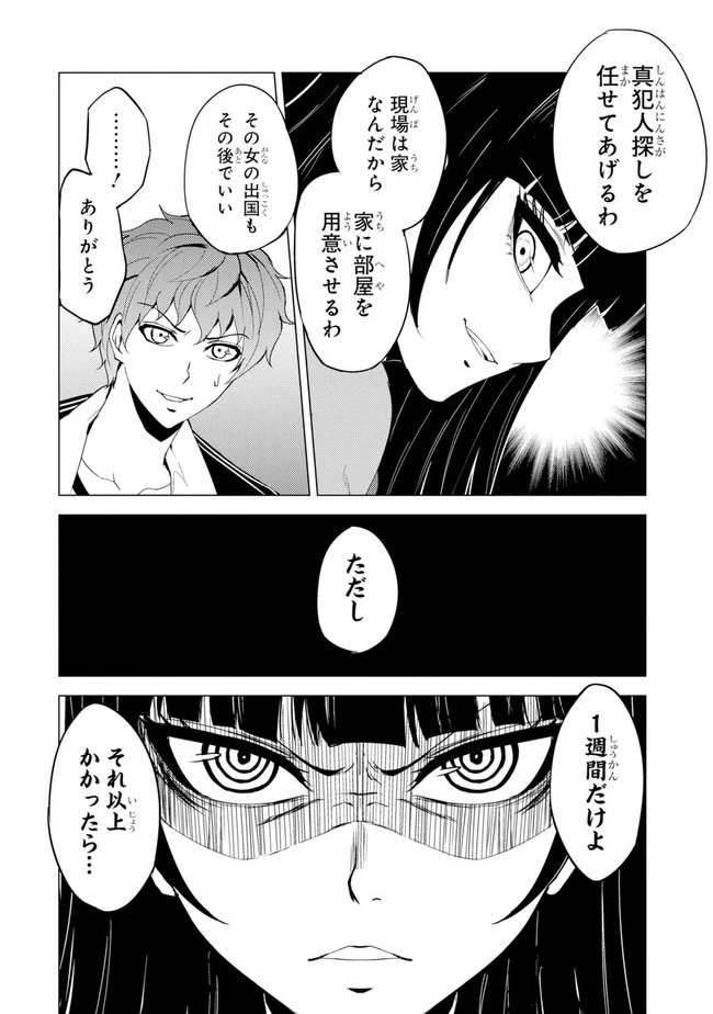 俺の現実は恋愛ゲーム？？～かと思ったら命がけのゲームだった～ 第26.1話 - 2