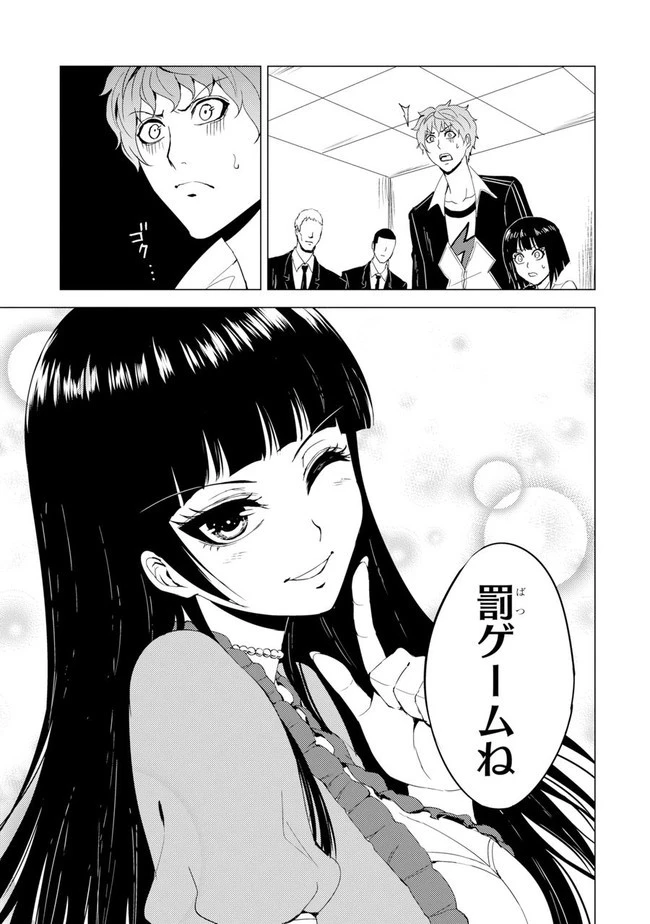 俺の現実は恋愛ゲーム？？～かと思ったら命がけのゲームだった～ 第26.1話 - 3