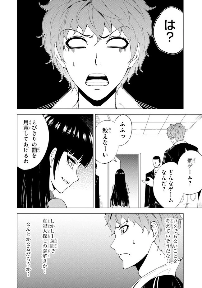 俺の現実は恋愛ゲーム？？～かと思ったら命がけのゲームだった～ 第26.1話 - 4