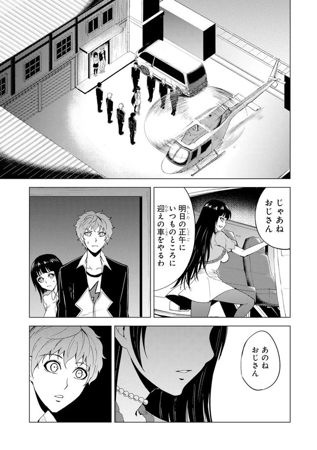俺の現実は恋愛ゲーム？？～かと思ったら命がけのゲームだった～ 第26.1話 - 5