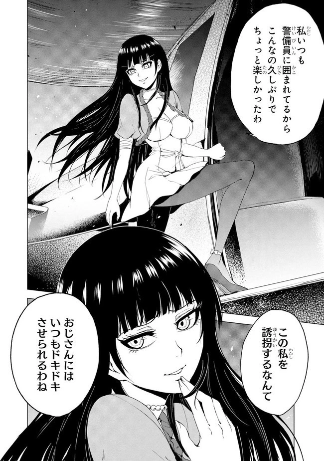俺の現実は恋愛ゲーム？？～かと思ったら命がけのゲームだった～ 第26.1話 - 6
