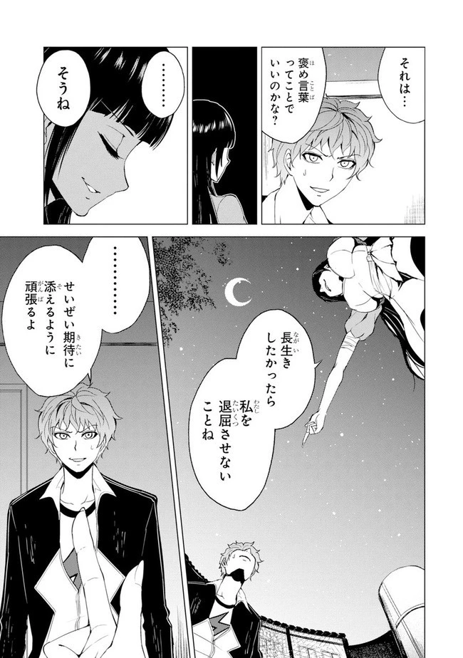 俺の現実は恋愛ゲーム？？～かと思ったら命がけのゲームだった～ 第26.1話 - 7