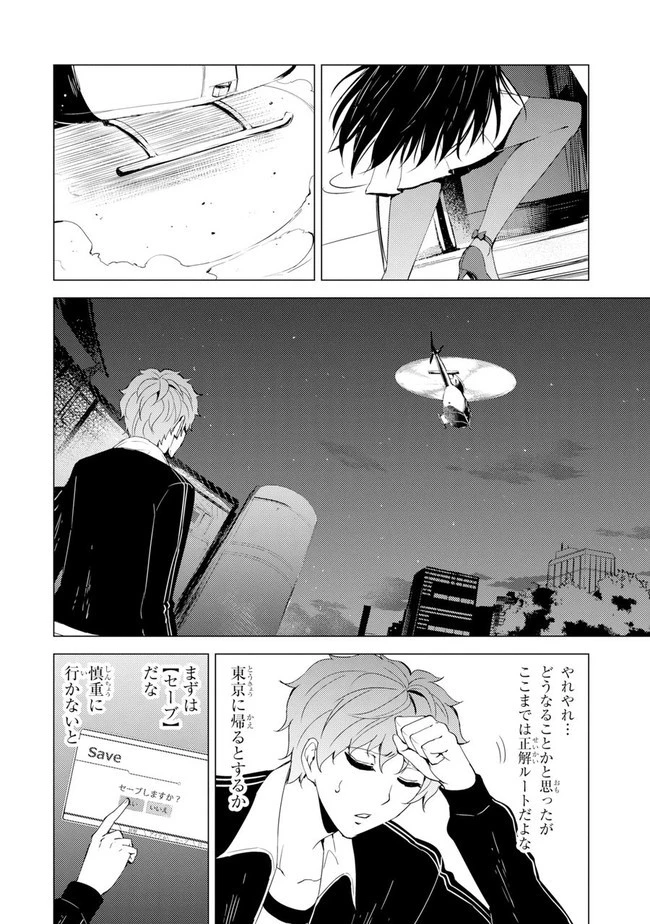 俺の現実は恋愛ゲーム？？～かと思ったら命がけのゲームだった～ 第26.1話 - 8