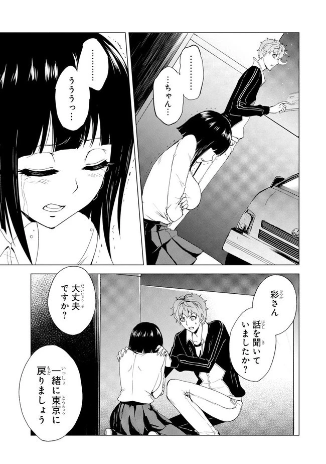 俺の現実は恋愛ゲーム？？～かと思ったら命がけのゲームだった～ 第26.1話 - 9
