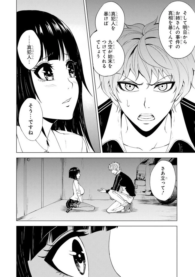 俺の現実は恋愛ゲーム？？～かと思ったら命がけのゲームだった～ 第26.1話 - 10