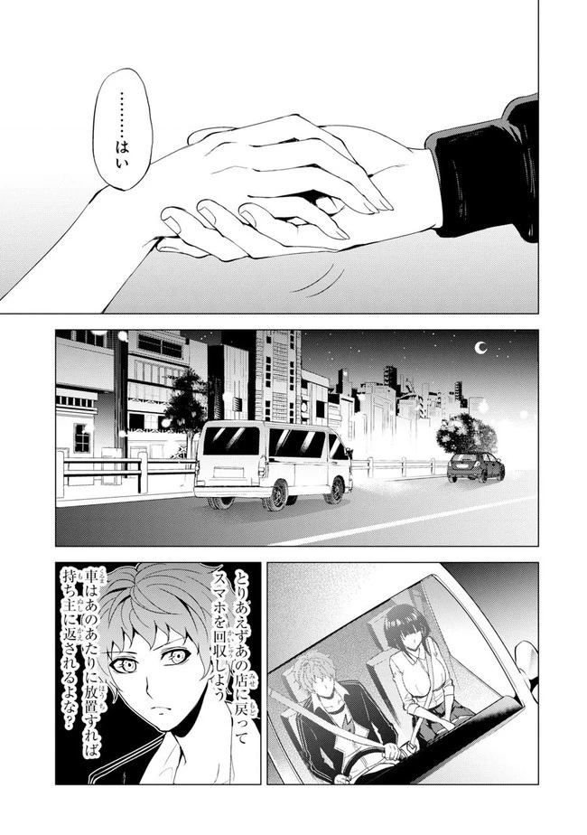 俺の現実は恋愛ゲーム？？～かと思ったら命がけのゲームだった～ 第26.1話 - 11