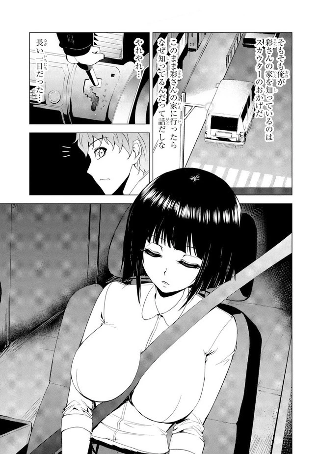 俺の現実は恋愛ゲーム？？～かと思ったら命がけのゲームだった～ 第26.1話 - 13
