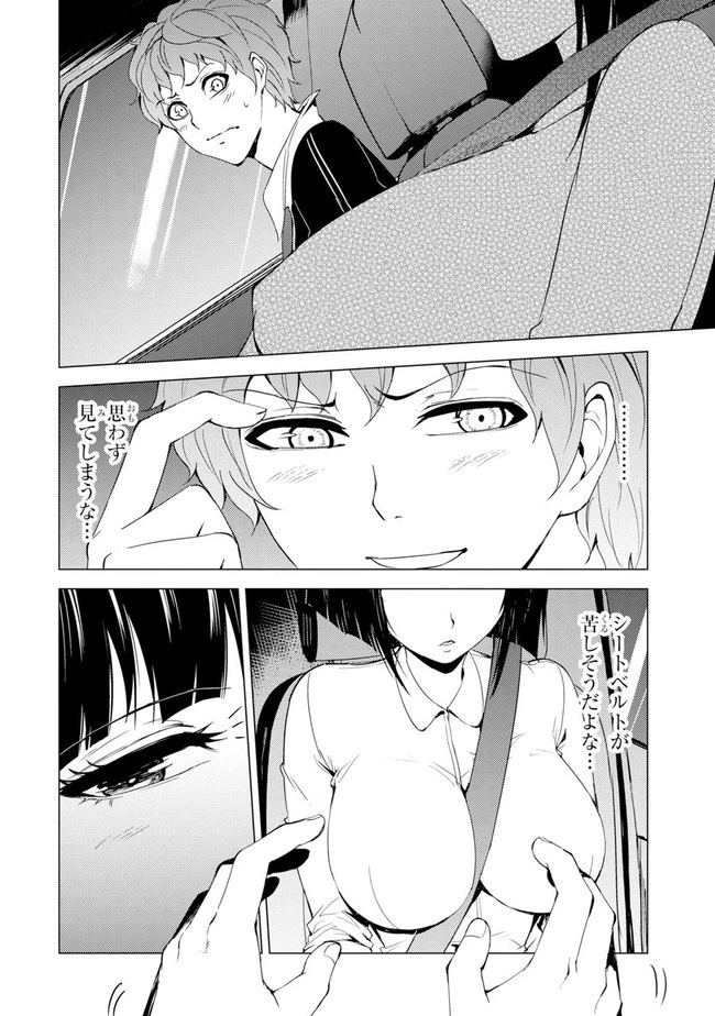 俺の現実は恋愛ゲーム？？～かと思ったら命がけのゲームだった～ 第26.1話 - 14