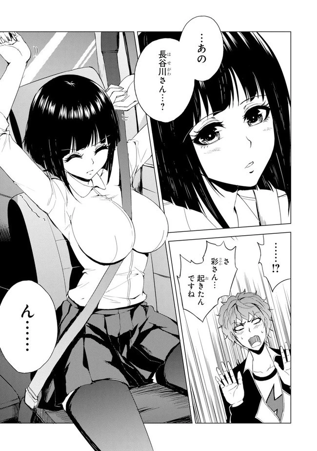 俺の現実は恋愛ゲーム？？～かと思ったら命がけのゲームだった～ 第26.1話 - 15
