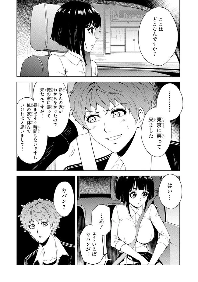 俺の現実は恋愛ゲーム？？～かと思ったら命がけのゲームだった～ 第26.1話 - 16