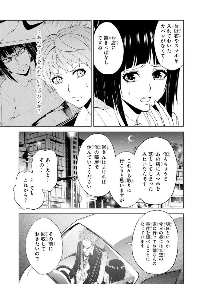 俺の現実は恋愛ゲーム？？～かと思ったら命がけのゲームだった～ 第26.1話 - 17