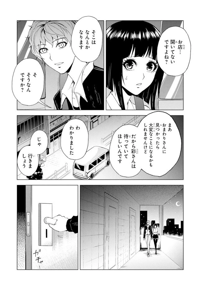 俺の現実は恋愛ゲーム？？～かと思ったら命がけのゲームだった～ 第26.1話 - 18