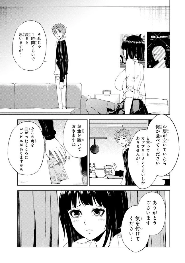 俺の現実は恋愛ゲーム？？～かと思ったら命がけのゲームだった～ 第26.1話 - 19