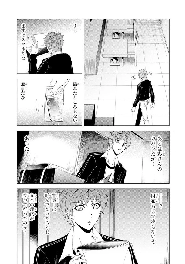 俺の現実は恋愛ゲーム？？～かと思ったら命がけのゲームだった～ 第26.1話 - 21