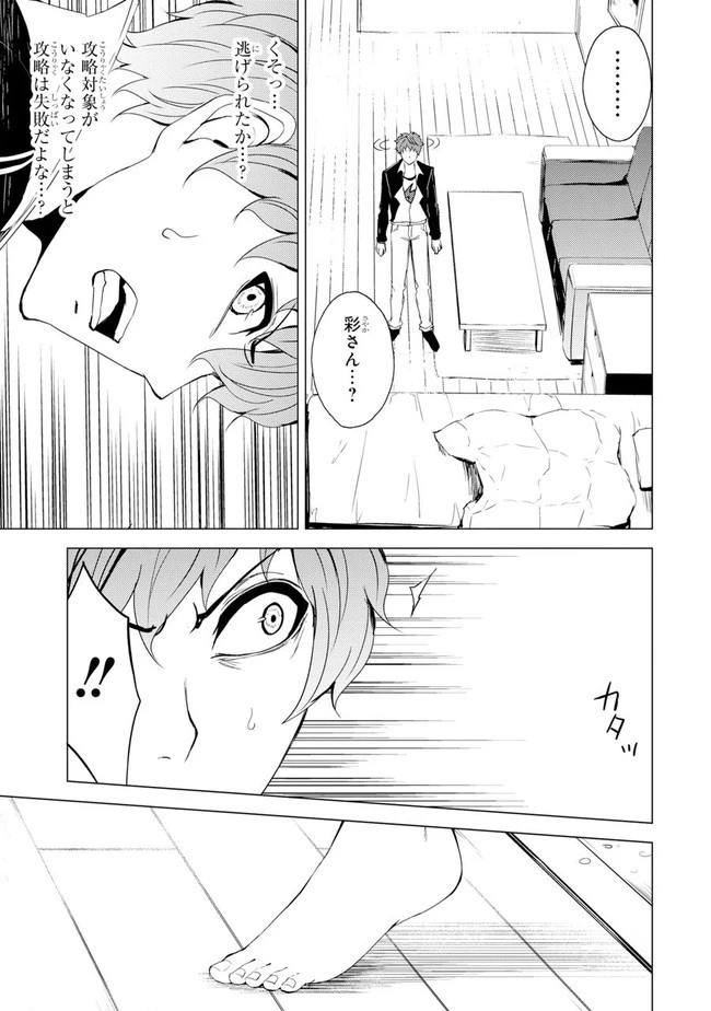 俺の現実は恋愛ゲーム？？～かと思ったら命がけのゲームだった～ 第26.1話 - 23