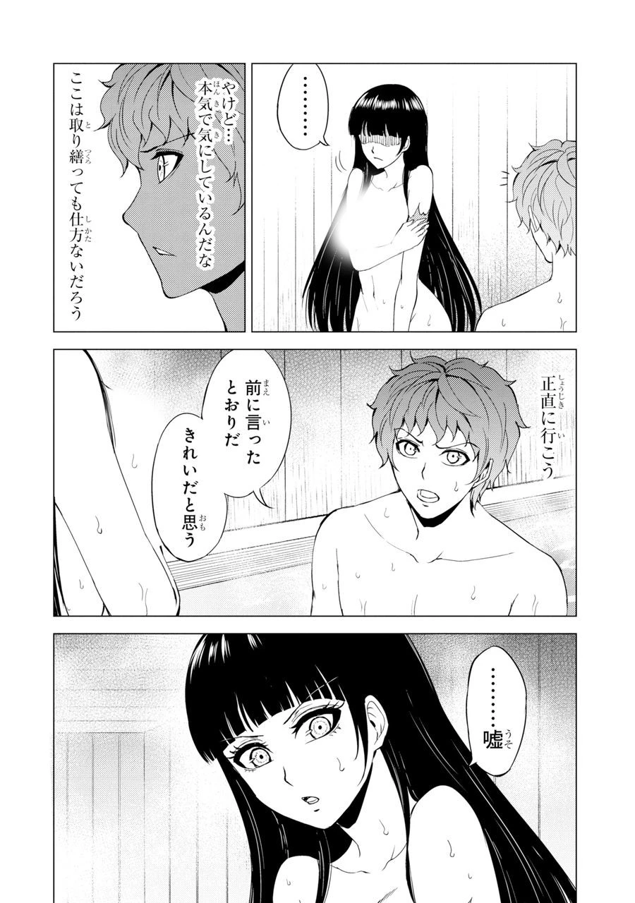 俺の現実は恋愛ゲーム？？～かと思ったら命がけのゲームだった～ 第27話 - 1