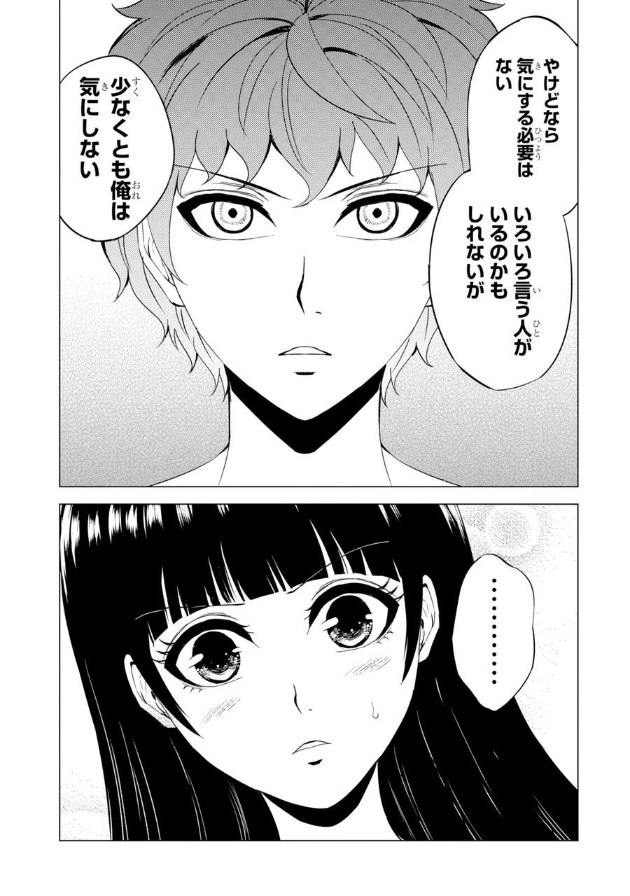 俺の現実は恋愛ゲーム？？～かと思ったら命がけのゲームだった～ 第27話 - 2