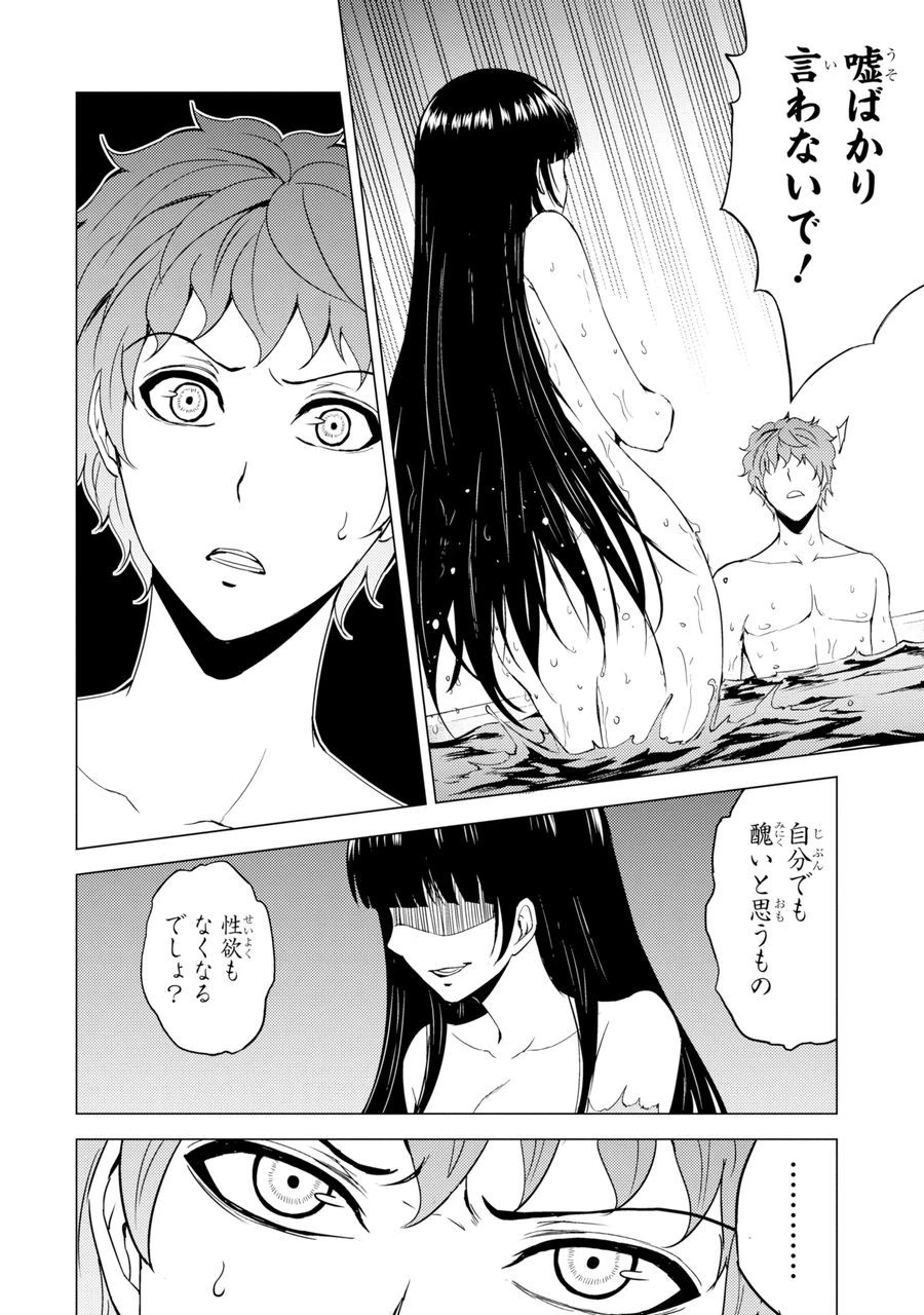 俺の現実は恋愛ゲーム？？～かと思ったら命がけのゲームだった～ 第27話 - 3