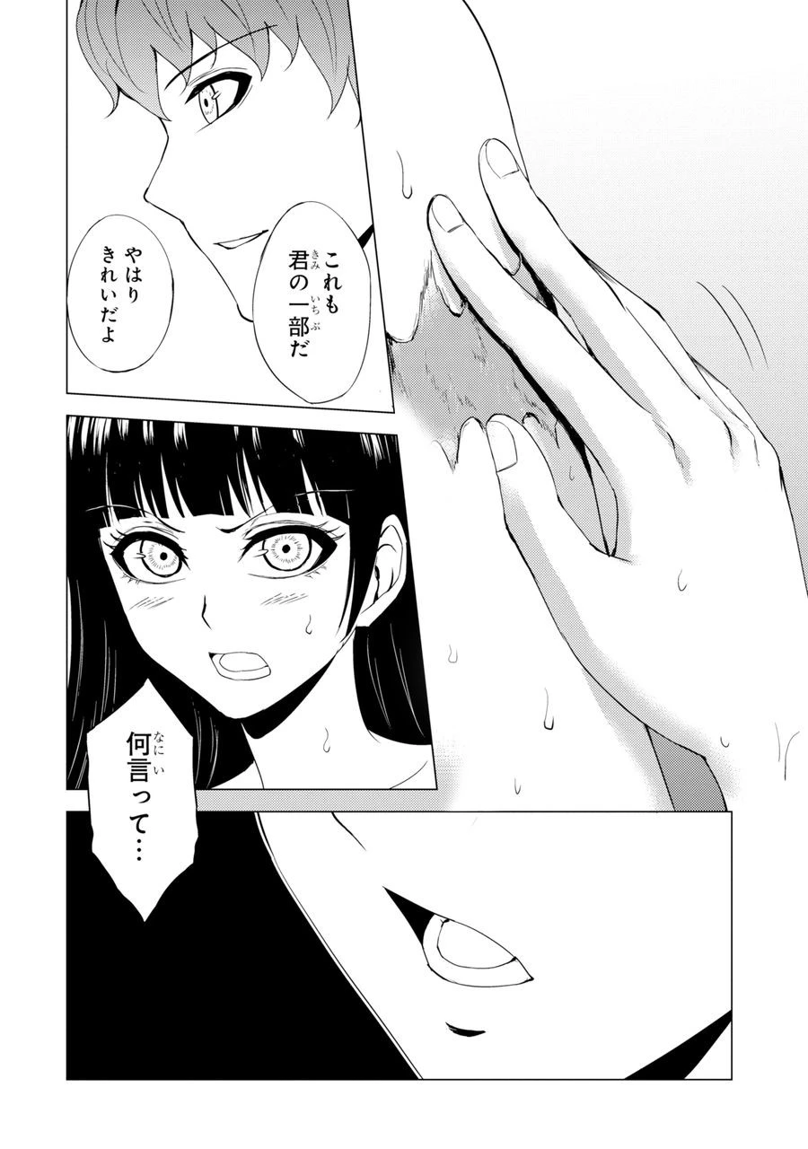 俺の現実は恋愛ゲーム？？～かと思ったら命がけのゲームだった～ 第27話 - 5