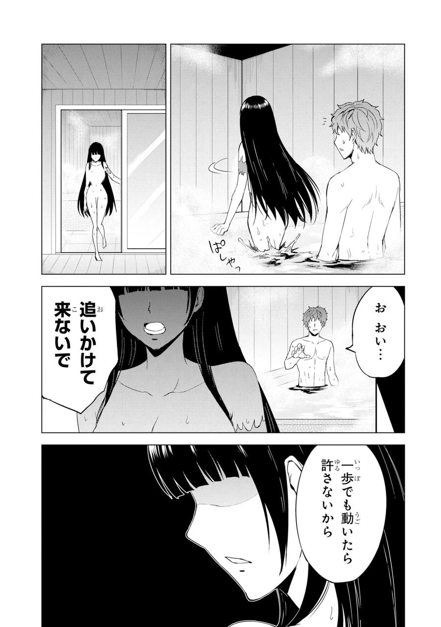 俺の現実は恋愛ゲーム？？～かと思ったら命がけのゲームだった～ 第27話 - 10