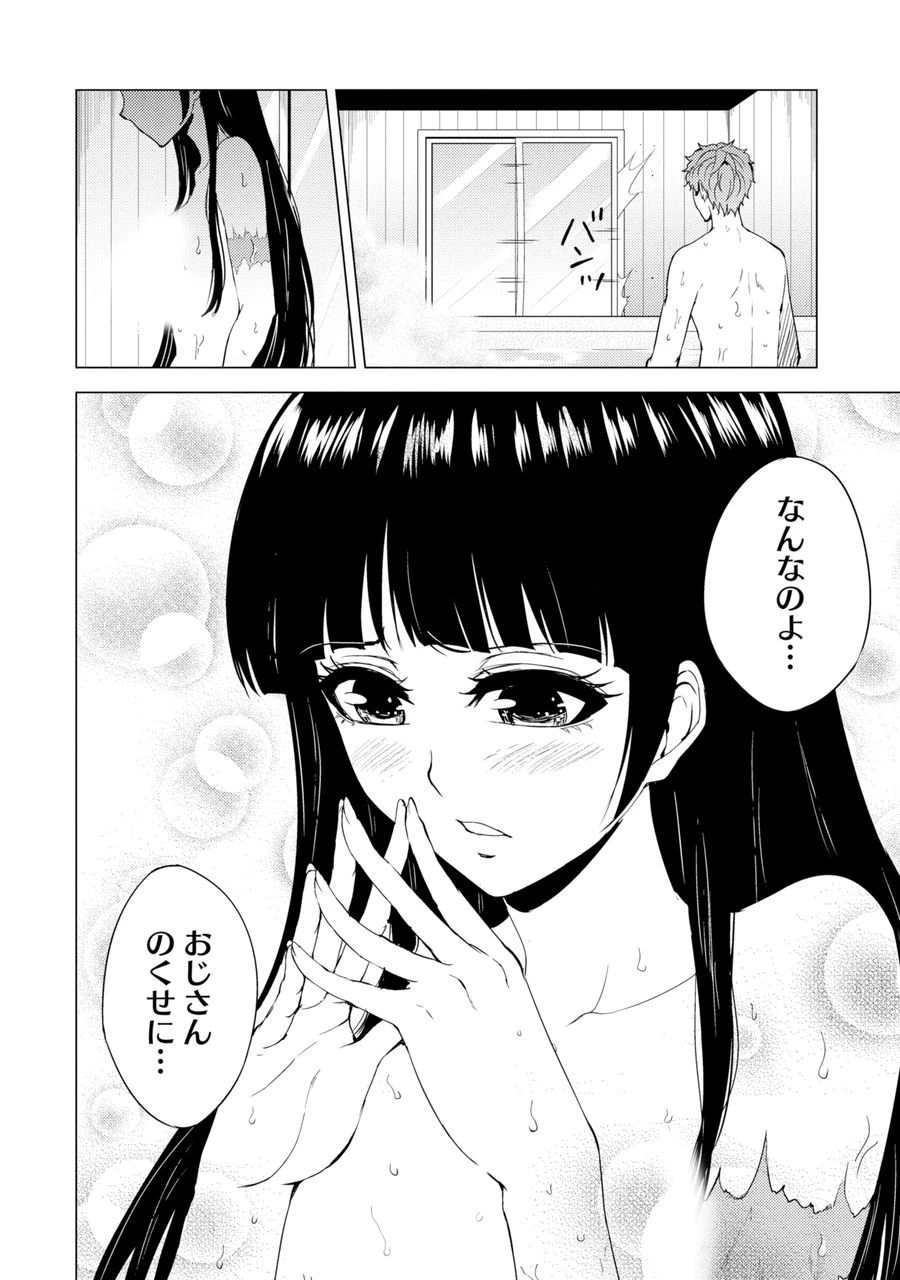 俺の現実は恋愛ゲーム？？～かと思ったら命がけのゲームだった～ 第27話 - 11