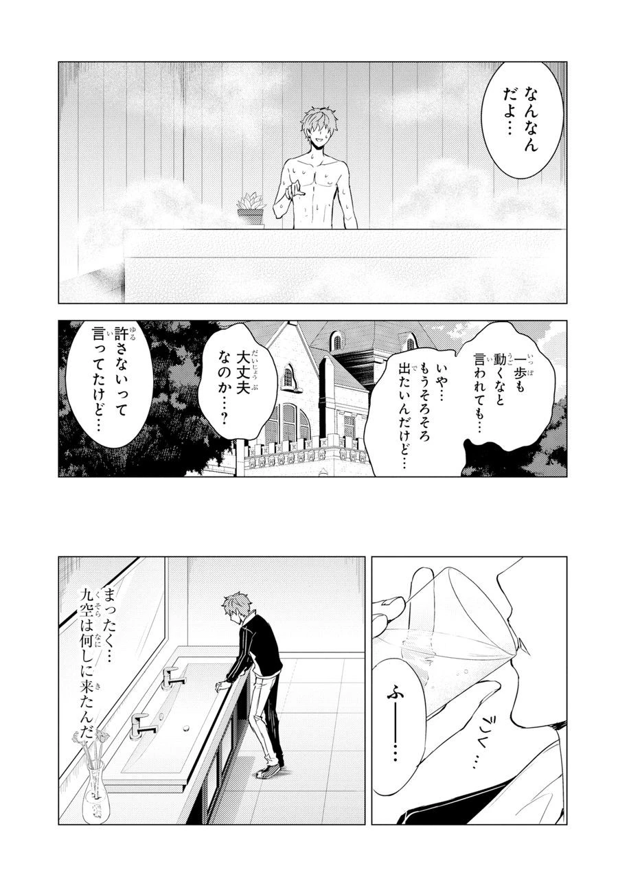 俺の現実は恋愛ゲーム？？～かと思ったら命がけのゲームだった～ 第27話 - 12